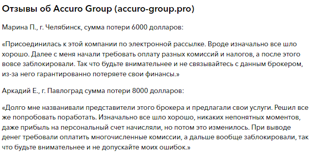 Проект Accuro Group — отзывы, разоблачение