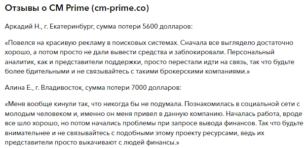 Проект CM Prime — отзывы, разоблачение