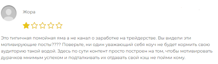 Телеграмм-канал Ваш Трейдер  — отзывы, разоблачение