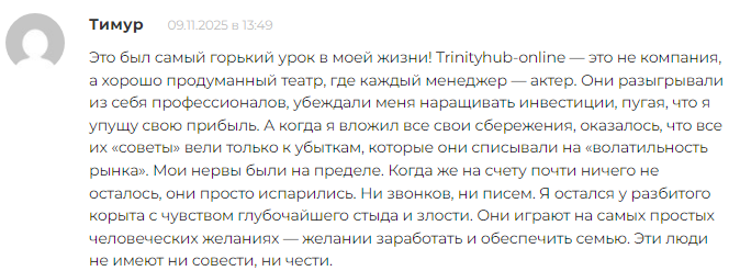 Проект Trinity Hub — отзывы, разоблачение