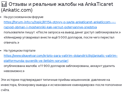 Проект AnkaTicaret — отзывы, разоблачение