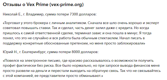 Проект Vex Prime — отзывы, разоблачение