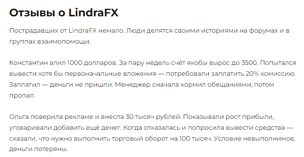 Проект LindraFX — отзывы, разоблачение