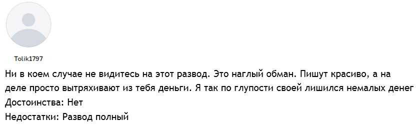 Телеграмм-канал ПРОЕКТ ПЛАТИТ — отзывы, разоблачение