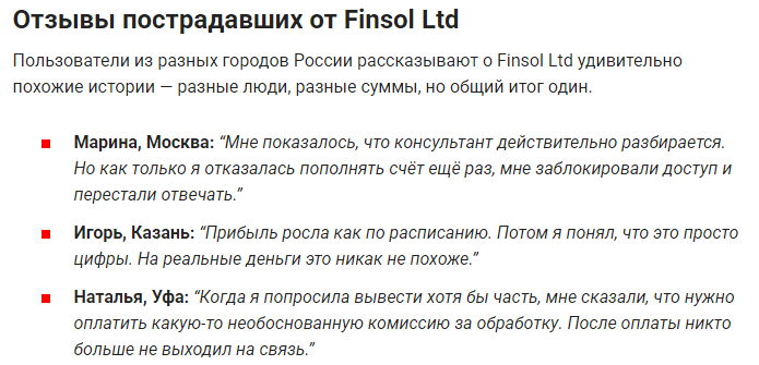 Проект Finsol Ltd — отзывы, разоблачение