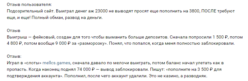 Проект Mellcs.games — отзывы, разоблачение