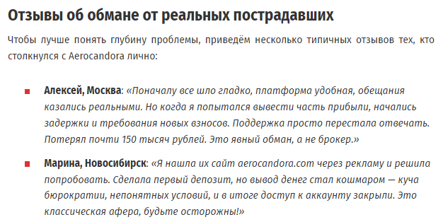 Проект Aerocandora — отзывы, разоблачение
