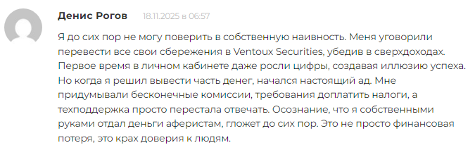 Проект Ventoux Securities — отзывы, разоблачение