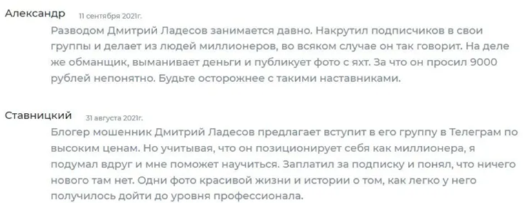 Телеграмм-канал Биржа Ладесова — отзывы, разоблачение