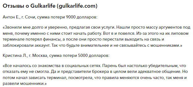 Проект Gulkarlife — отзывы, разоблачение