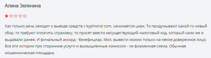 Проект Kyphomd — отзывы, разоблачение