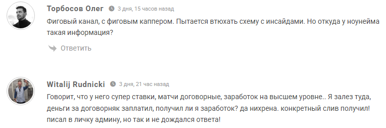 Телеграмм-канал Договорные матчи от Никиты Гончарова — отзывы, разоблачение