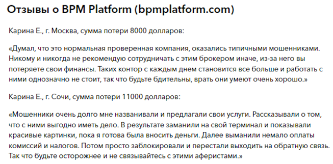Проект BPM Platform — отзывы, разоблачение