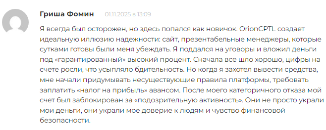 Проект OrionCptl — отзывы, разоблачение