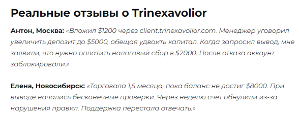 Проект Trinexavolior — отзывы, разоблачение