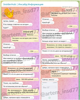 Телеграмм-канал InsiderHub | Инсайд Информация — отзывы, разоблачение