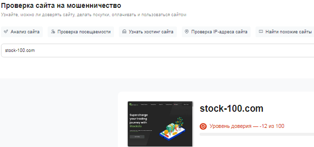 Проект StockSto — отзывы, разоблачение