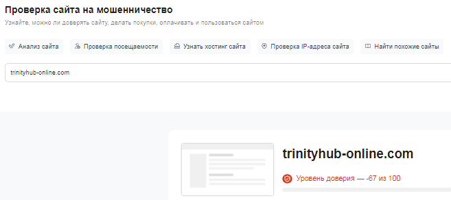 Проект Trinity Hub — отзывы, разоблачение