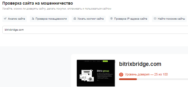 Проект Bitrix Group — отзывы, разоблачение