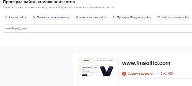 Проект Finsol Ltd — отзывы, разоблачение