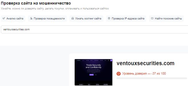 Проект Ventoux Securities — отзывы, разоблачение