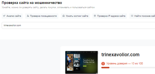 Проект Trinexavolior — отзывы, разоблачение