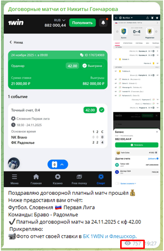 Телеграмм-канал Договорные матчи от Никиты Гончарова — отзывы, разоблачение