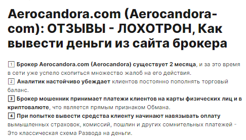 Проект Aerocandora — отзывы, разоблачение