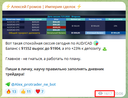 Телеграмм-канал ⚡️Алексей Громов | Империя сделок ⚡️ — отзывы, разоблачение