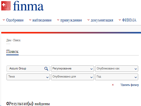 Проект Accuro Group — отзывы, разоблачение