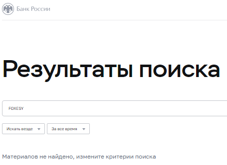 Проект FOXESY — отзывы, разоблачение