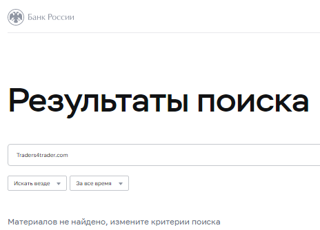 Проект Traders4trader.com — отзывы, разоблачение