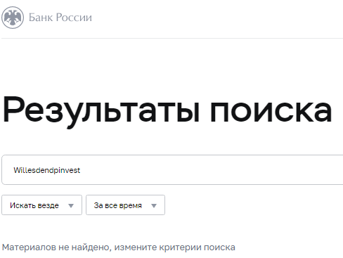 Проект Willesdendpinvest — отзывы, разоблачение