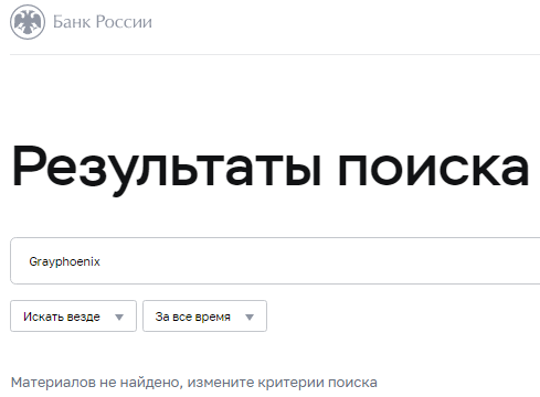 Проект Grayphoenix — отзывы, разоблачение