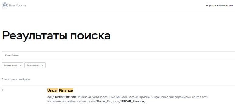 Проект Uncar Finance — отзывы, разоблачение