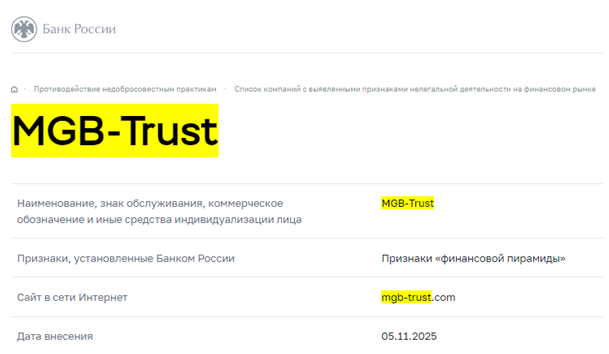 Проект MGB-Trust — отзывы, разоблачение