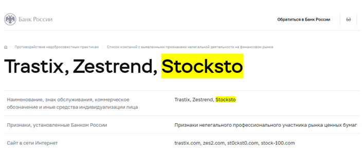 Проект StockSto — отзывы, разоблачение