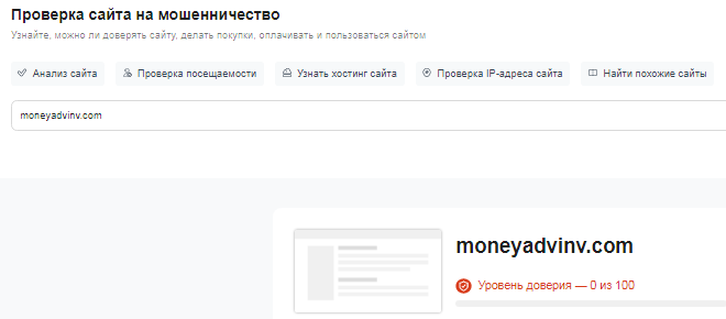 Проект Moneyadvinv — отзывы, разоблачение