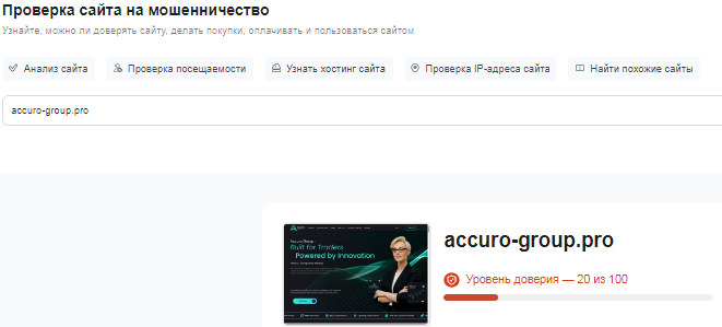 Проект Accuro Group — отзывы, разоблачение