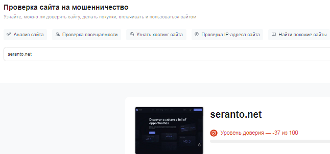 Проект Seranto — отзывы, разоблачение