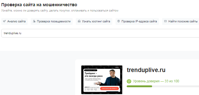 Проект TrendUp — отзывы, разоблачение