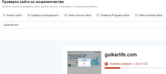 Проект Gulkarlife — отзывы, разоблачение