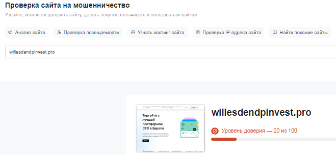 Проект Willesdendpinvest — отзывы, разоблачение