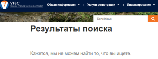 Проект Dencilalave — отзывы, разоблачение