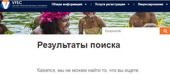 Проект Ezupicerink — отзывы, разоблачение