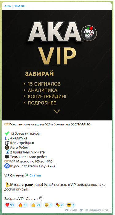Телеграмм-канал AKA | TRADE — отзывы, разоблачение