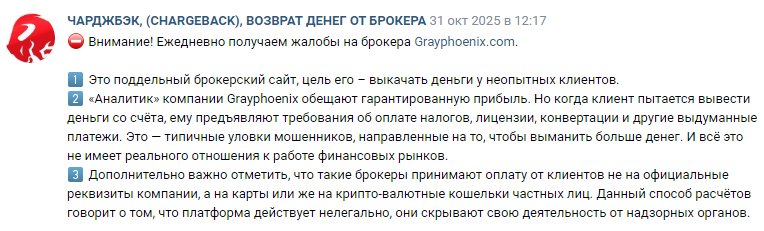 Проект Grayphoenix — отзывы, разоблачение