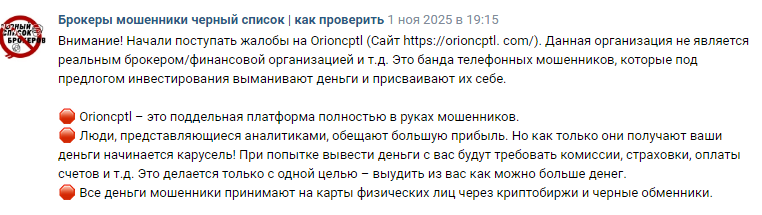 Проект OrionCptl — отзывы, разоблачение