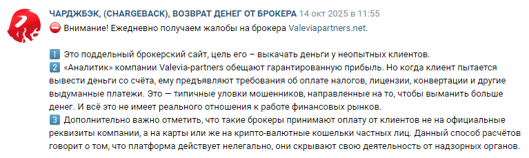 Проект Valevia Partners — отзывы, разоблачение