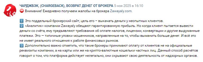 Проект Zawayaly — отзывы, разоблачение